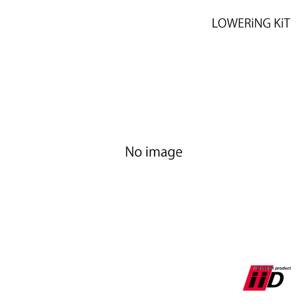 iiD アイ・アイ・ディー LOWERiNG KiT ロワリングキット 1台分 AUDI アウディ RS 6 C8
