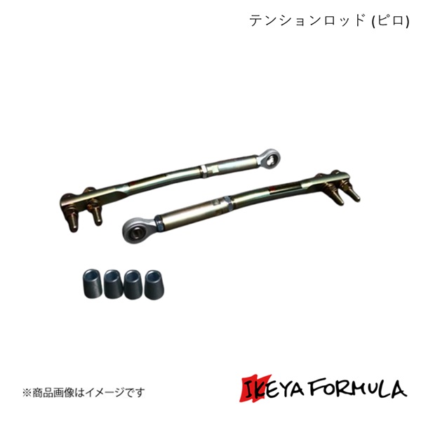 IKEYA FORMULA イケヤフォーミュラ テンションロッド (ピロ) スカイラインGT-R BNR32 4WD IFAD05003