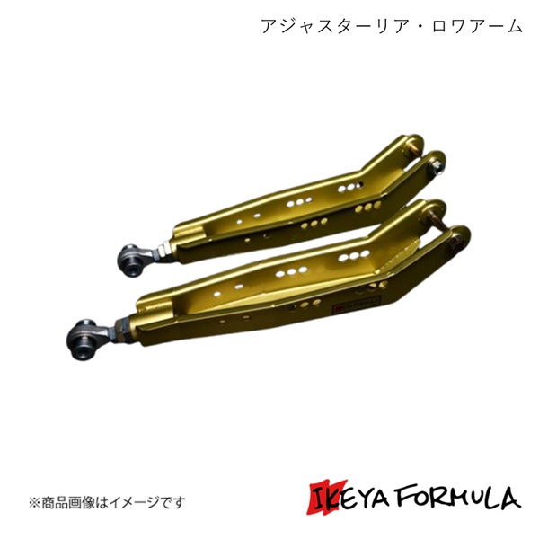 IKEYA FORMULA イケヤフォーミュラ アジャスターリア・ロワアーム BRZ