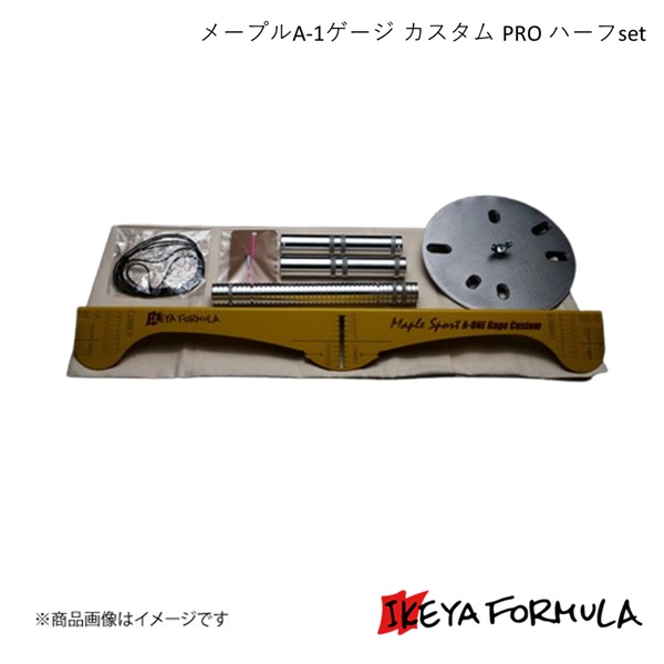 IKEYA FORMULA イケヤフォーミュラ メープルA-1ゲージ カスタム PRO