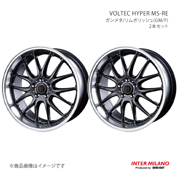 INTER MILANO インターミラノ VOLTEC HYPER MS-RE 車輪 2本仕掛ける【20×8.5J 5-114.3 INSET45 鵝鳥メタ/リムポリッシュ】 車、バイク、自転車-アルミホイール