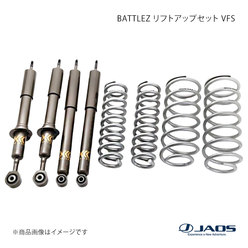 JAOS ジャオス BATTLEZ リフトアップセット VFS ランドクルーザー 200系 07.09〜21.08 A732048