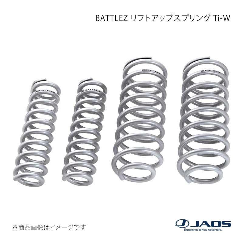 JAOS ジャオス BATTLEZ リフトアップスプリング Ti-W ver.B(40/20) 2.8Lディーゼル車用 プラド 150系 15.06〜 B732066BB