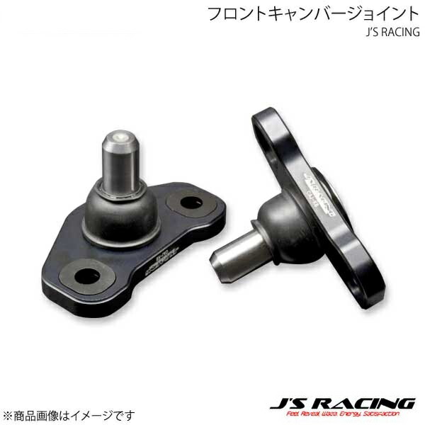 J'S RACING（ジェイズレーシング） フロントキャンバージョイント