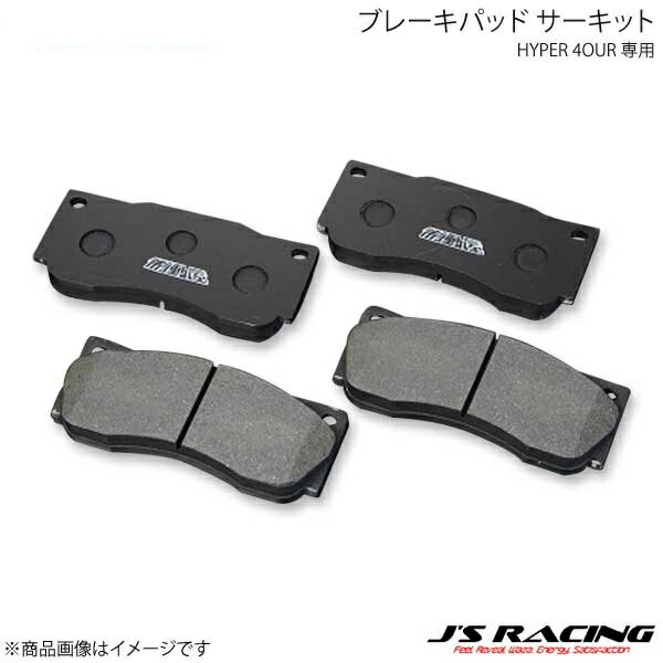 J'S RACING ジェイズレーシング HYPER 4OUR 専用ブレーキパッド サーキット フィット GK5 JB4-F5-FP2