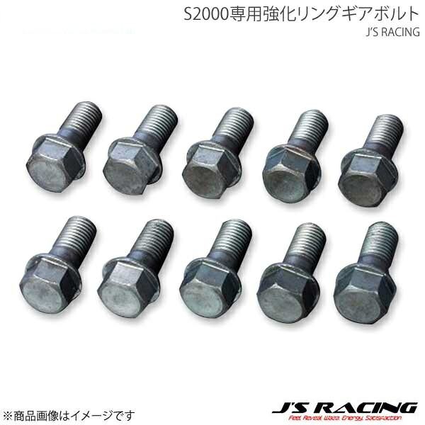 J'S RACING ジェイズレーシング S2000専用強化リングギアボルト ファイナルドライブ S2000 AP1 RGB-S1