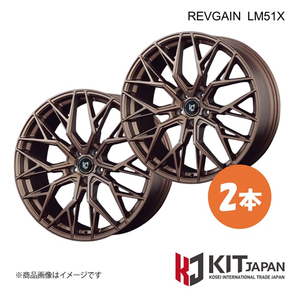 レブゲイン LM51X ホイール 2本【18×8.0J 5-114.3 INSET43 MBZ】KIT JAPAN/ケイアイティ ジャパン REVGAIN LM51X 品番:K50016×2