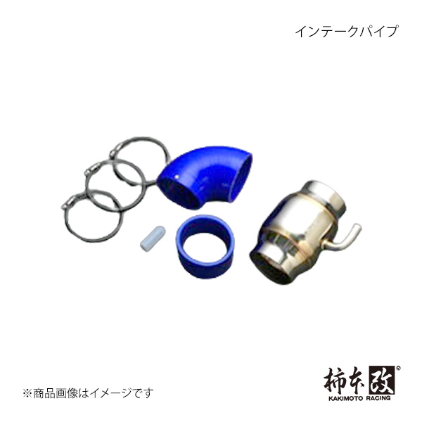 柿本改 柿本 カキモト インテークパイプ 86 DBA-ZN6 16/8_M/C前 BIP344