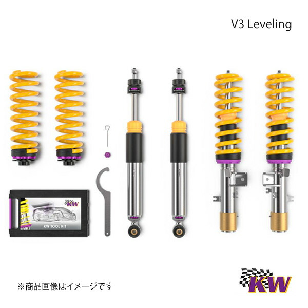 KW カーヴェー V3 Leveling 車高調整式サスペンションキット BMW 3