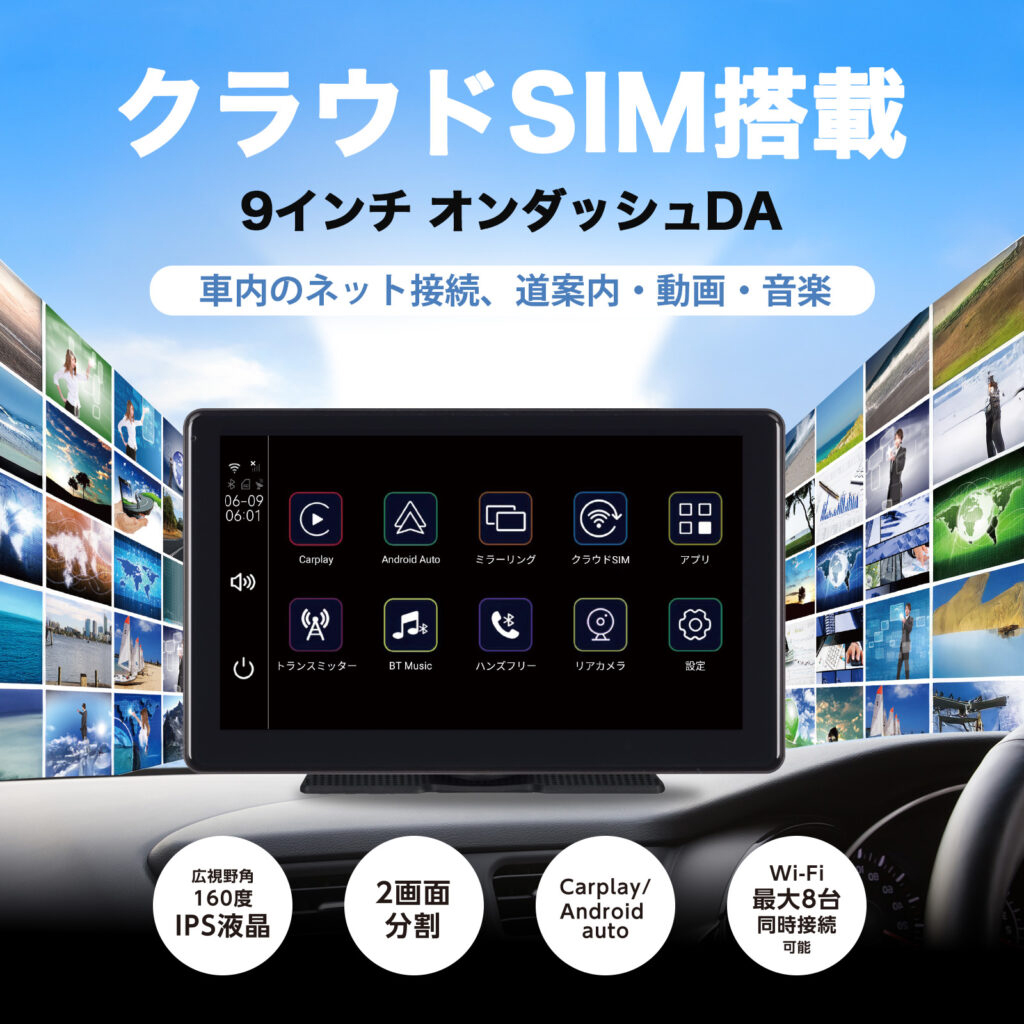 慶洋エンジニアリング KEIYO クラウドSIM搭載9インチディスプレイ