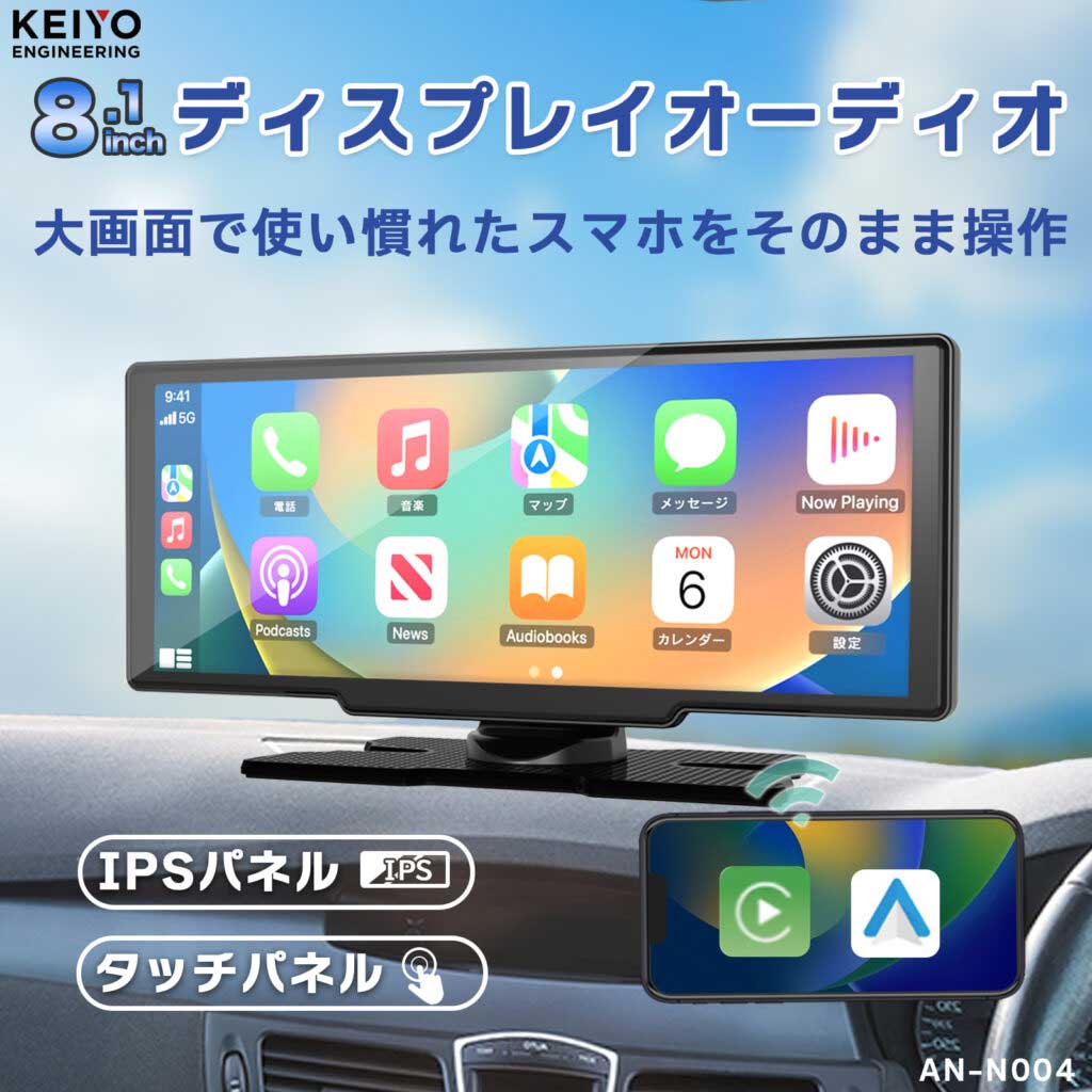 慶洋エンジニアリング KEIYO 8.1インチIPSパネル大画面ポータブル