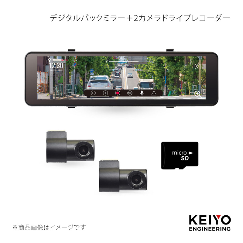 慶洋エンジニアリング KEIYO デジタルバックミラー＋2カメラドライブ