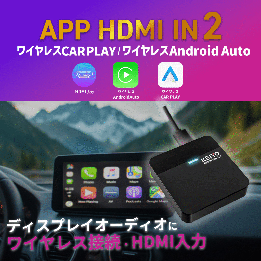 慶洋エンジニアリング KEIYO APP HDMI IN 2 AN-S134MAX : CARPLUS