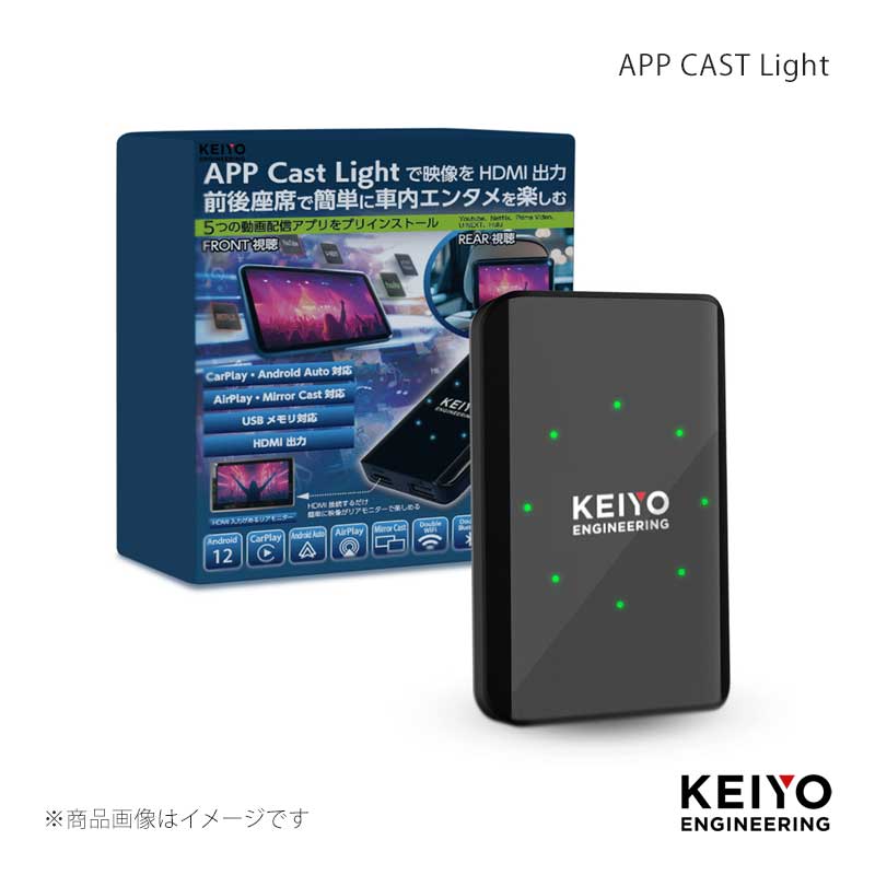 慶洋エンジニアリング KEIYO APP CAST Light AN-S149 : CARPLUS - 通販