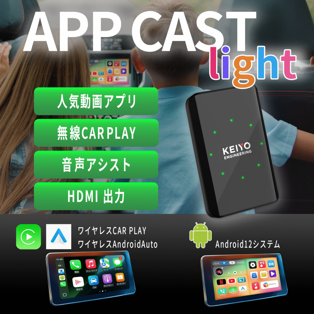 慶洋エンジニアリング KEIYO APP CAST Light AN-S149 : CARPLUS - 通販 