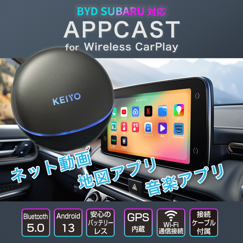 慶洋エンジニアリング KEIYO APP 無線カープレイ AN-S154 : CARPLUS