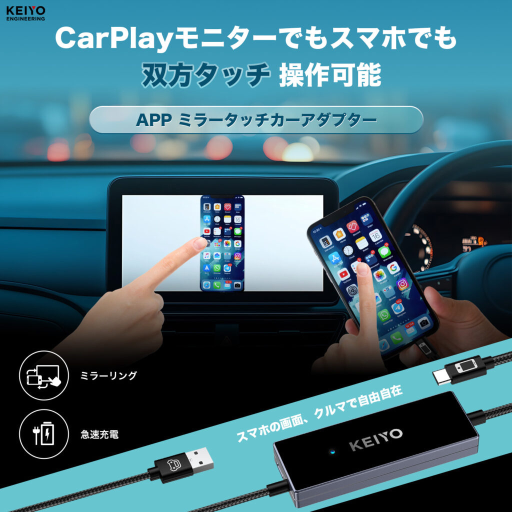 慶洋エンジニアリング KEIYO ミラータッチカーアダプター AN-S155