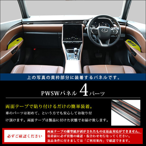 SecondStage/セカンドステージ PWSW(ドアスイッチ)パネル レクサス
