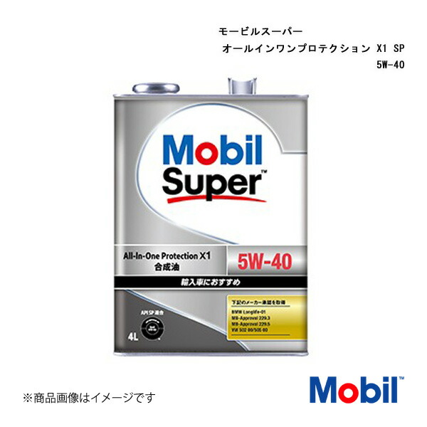 Mobil/モービル モービルスーパー オールインワンプロテクション X1 SP Mobil/モービル モービルスーパー オールインワンプロテクション X1 SP