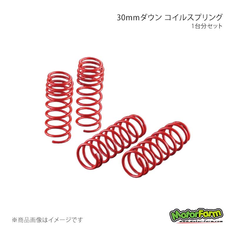 MotorFarm モーターファーム 30mmダウン コイルスプリング 1台分セット ジムニー/ジムニーシエラ JB64/JB74 CS6430D