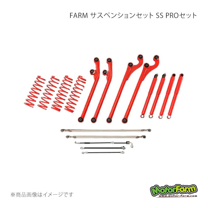 MotorFarm モーターファーム FARM サスペンションセット SS PROセット