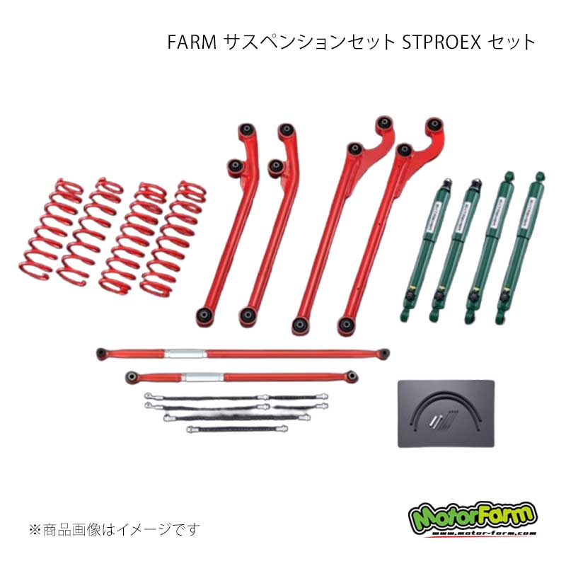 MotorFarm モーターファーム FARM サスペンションセット STPROEX セット 2インチアップ アーム：白 ジムニー JB64 FSTPROJB64EX