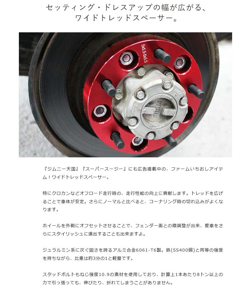 MotorFarm モーターファーム ワイドトレッドスペーサー 30mm 5H/139.7