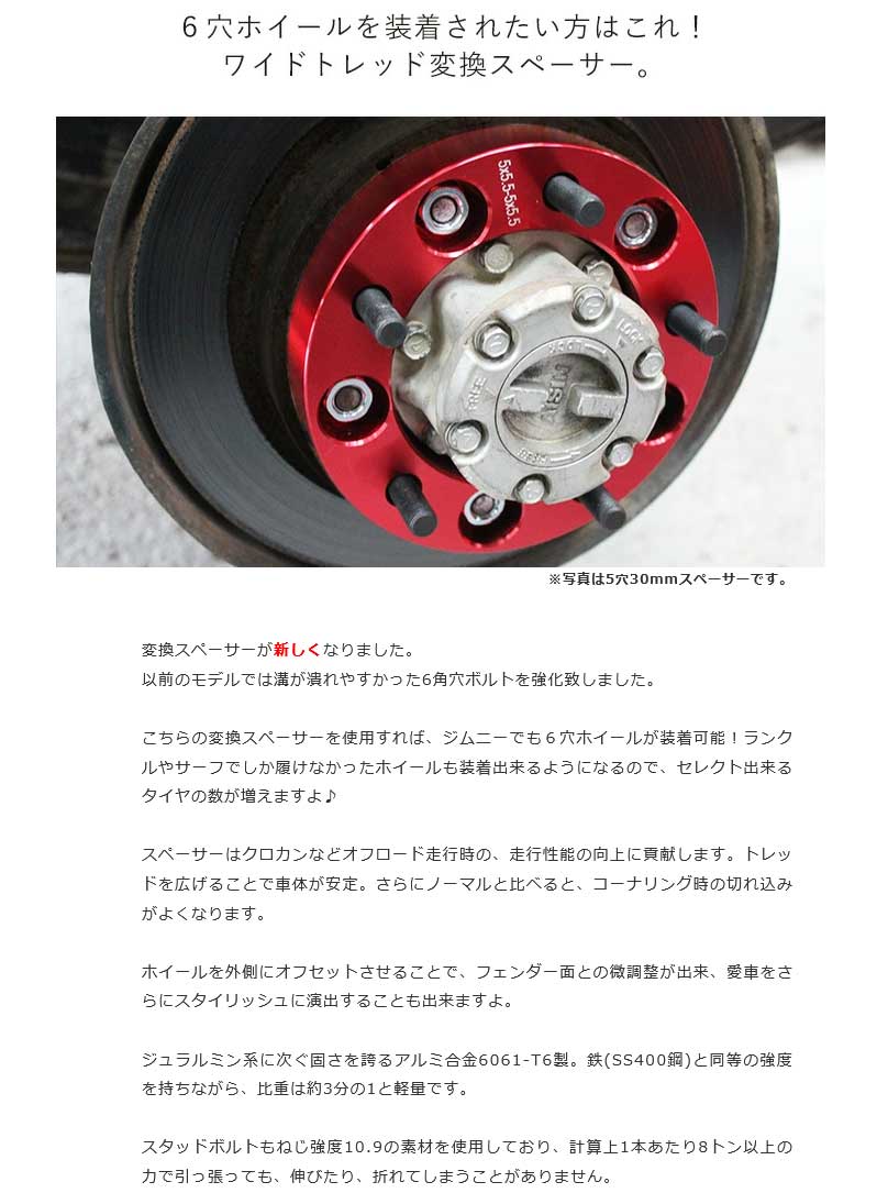 MotorFarm モーターファーム ワイドトレッドスペーサー 50mm 5H/139.7 