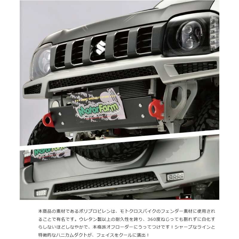 MotorFarm モーターファーム PXC リアバンパー 未塗装 ジムニー JB23 
