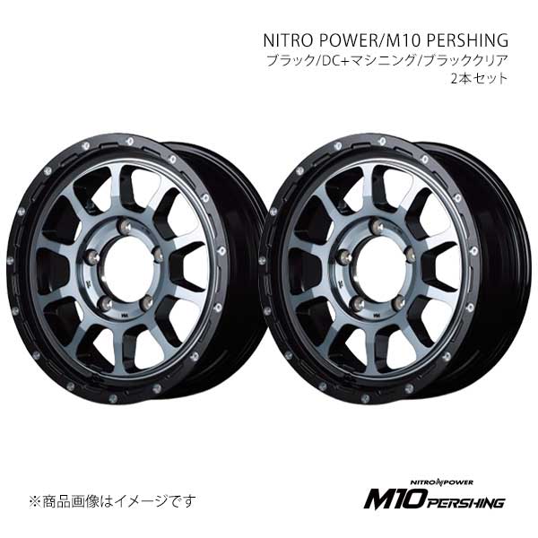 マルカサービス - ナイトロパワー/M10 パーシング 軽銀車輪2本仕掛ける【16×5.5J 5-139.7 INSET20 BMB】NITRO POWER/M10 PERSHING X1666555D3200300×2 自動車-タイヤ、ホイール-アルミホイール