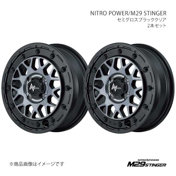 マルカサービス NITRO POWER/M29 STINGER MAX L952S アルミホイール2本