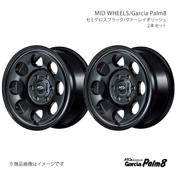 マルカサービス MID WHEELS/ガルシアパーム8 アルミホイール2本セット