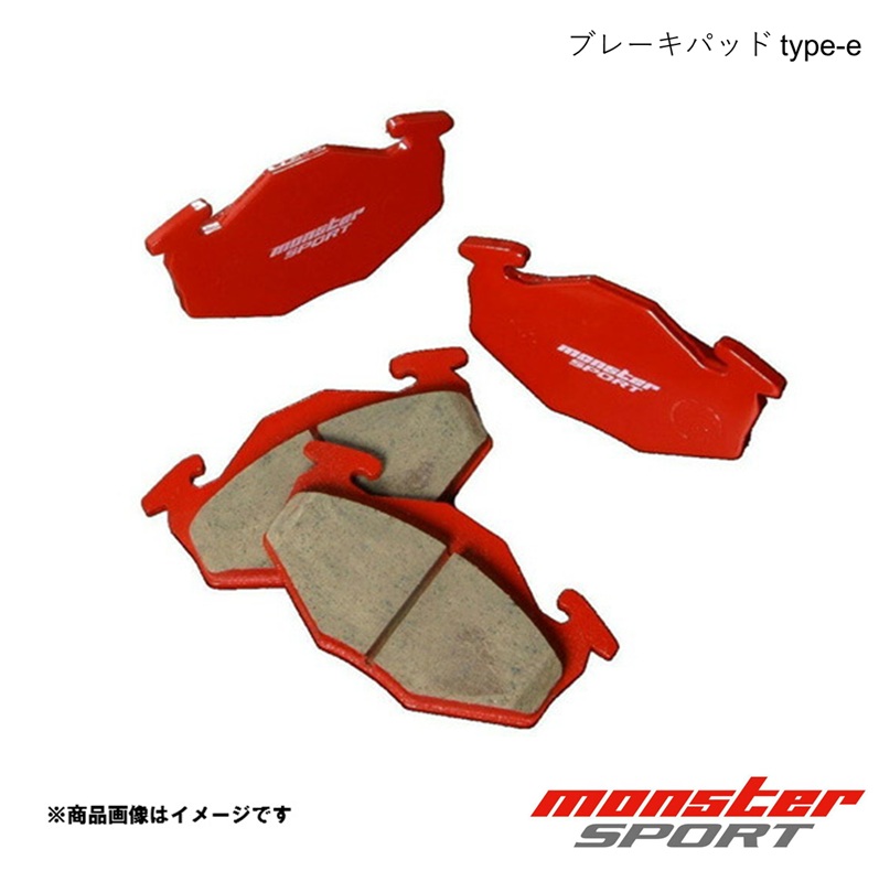 モンスタースポーツ ブレーキパッドtype-e MONSTER SPORT ブレーキパッド type-e フロント1台分(4枚組) Kei