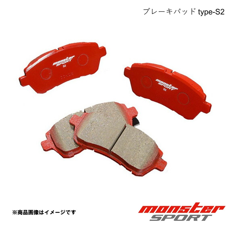 MONSTER SPORT モンスタースポーツ ブレーキパッド type-S2 フロント1