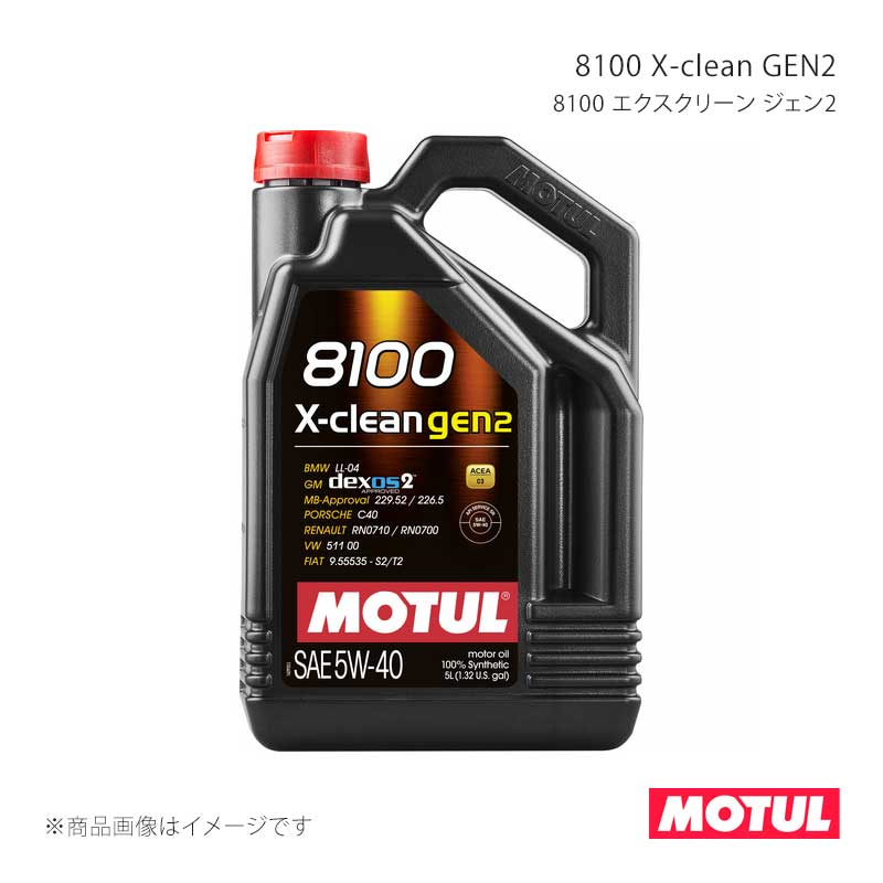 MOTUL（モチュール） 自動車用エンジンオイル 8100 X-clean GEN2(8100