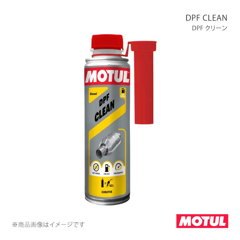 専用商品 MOTUL（モチュール） 0 DPF CLEAN(DPF クリーン) 0.3L×1本 113992