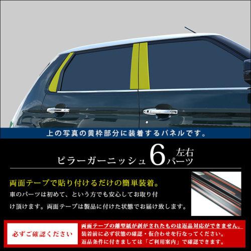 SecondStage/セカンドステージ ピラーガーニッシュ 純正サイドバイザー
