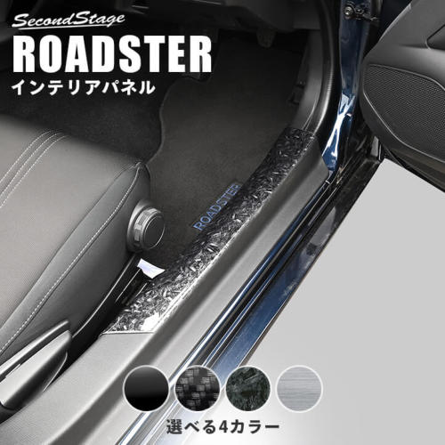 ロードスター スカッフプレート NDのおすすめ人気商品一覧 通販