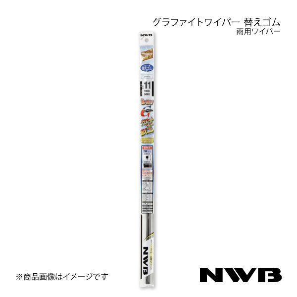 日本ワイパーブレード NWB グラファイトワイパー替えゴム 運転席+助手