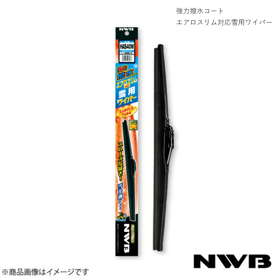 日本ワイパーブレード NWB 強力撥水コートエアロスリム対応雪用