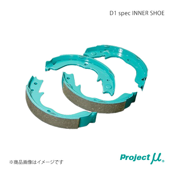 プロジェクトμ Project μ プロジェクト・ミュー D1 spec INNER SHOE 86