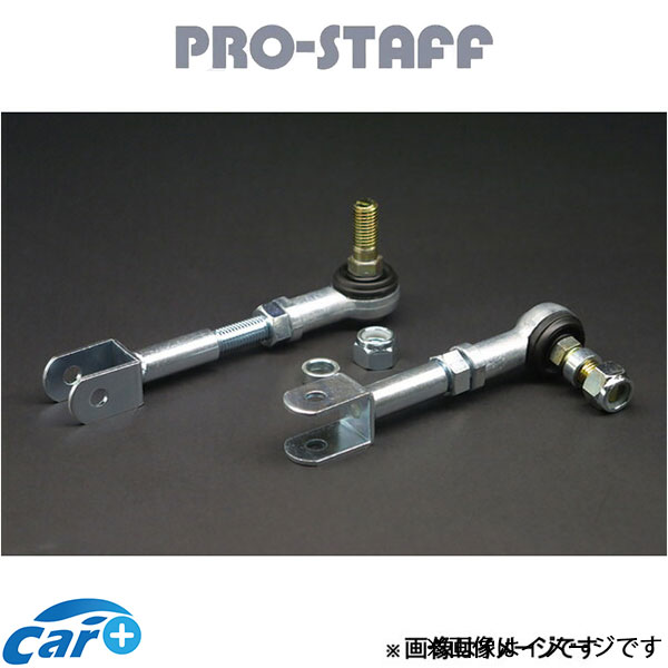 プロスタッフ ZEAL スタビ延長リンク リア ランドクルーザー 80系[中期] PRO-STAFF