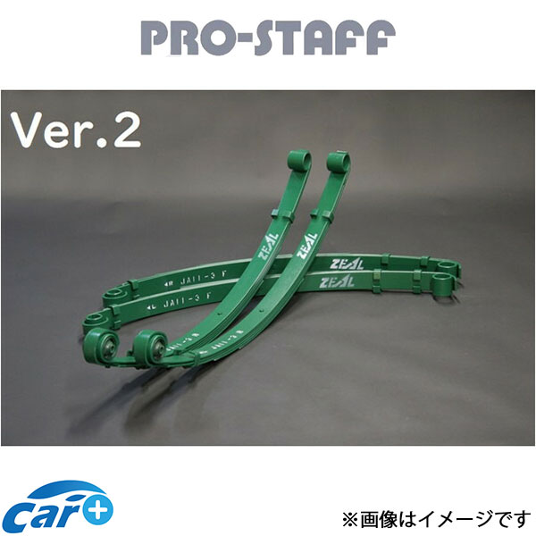 プロスタッフ ZEAL 3インチアップリーフ Ver.II ジムニー JA11 PRO-STAFF  :prstf-qq-e-f2-h-637t:CARPLUS - 通販 - Yahoo!ショッピング 足回り、サスペンション