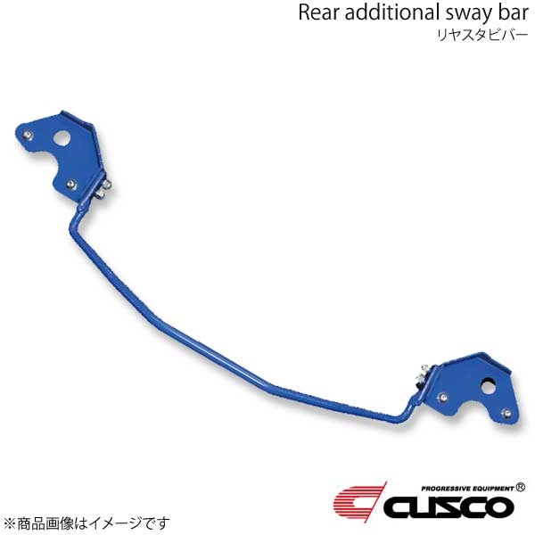 CUSCO クスコ リアスタビバー ミラ L275V 2WD 2007.12〜2018.3 660cc 780-311-B16