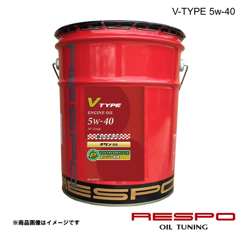 RESPO レスポ 5w-40 20L 1本 エンジンオイル V-TYPE 全合成油 高回転型