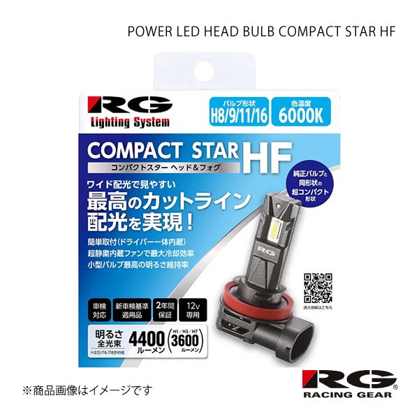 RACING GEAR レーシングギア POWER LED HEAD BULB COMPACT STAR HF フォグランプ用 コペン LA400K H27.6〜 品番:RGH-P931