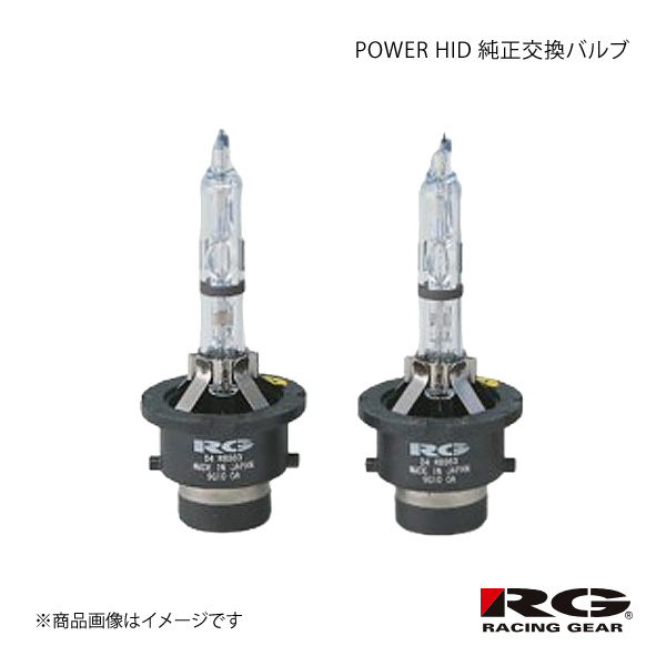 RACING GEAR レーシングギア POWER HID 純正交換バルブ Lo 1箱2個入り アルトワークス HA36S H27.12〜 品番:RGH-RB860