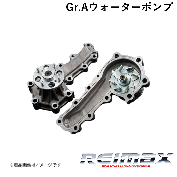 REIMAX/レイマックス Gr.A ウォーターポンプ WATER PUMP NISSAN