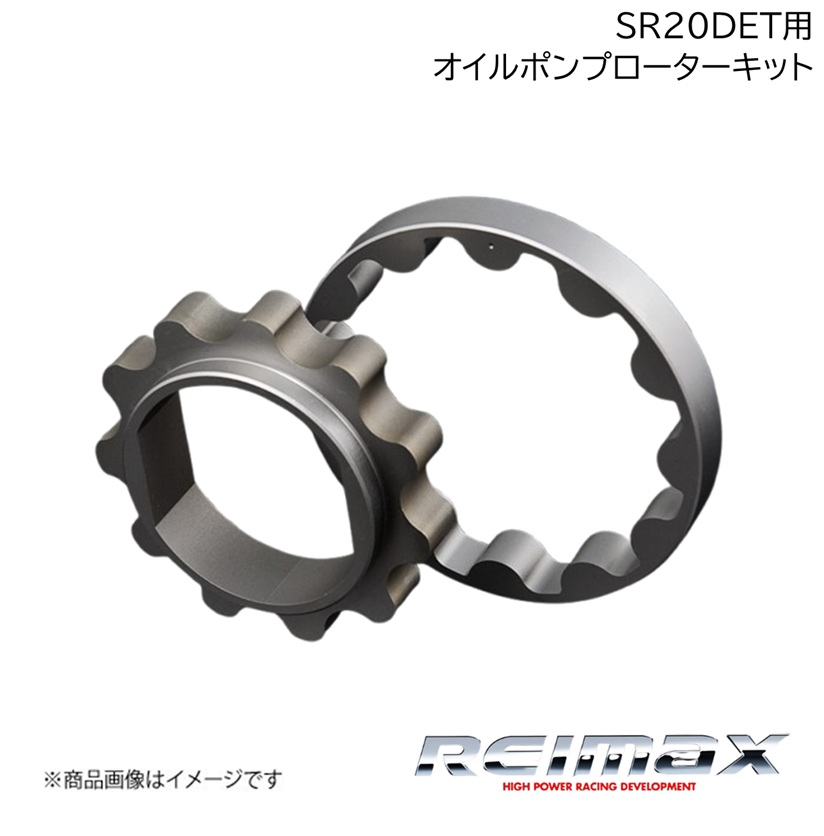 180SX RPS13 SR20DET オイルポンプ ローターセット REIMAX/レイマックス オイルポンプローターキット for NISSAN SR20DET