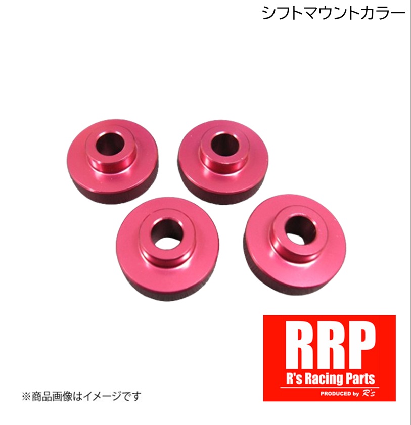 R's Racing/アールズレーシング RRP シフトマウントブッシュII(アルミ